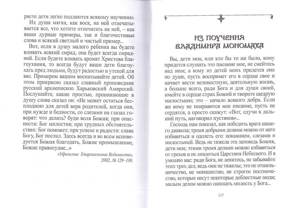 "Пустите детей приходить ко Мне..."  О религиозном воспитании детей