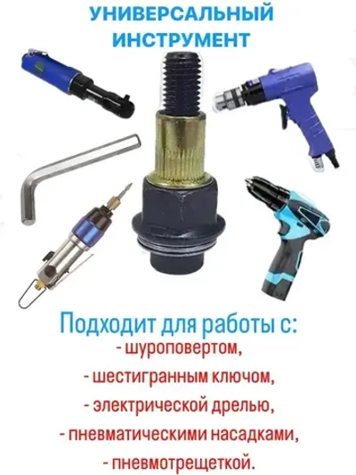 Инструмент для установки резьбовых заклепок / Адаптер для шуруповерта / Заклепки резьбовые М6 М8 М10