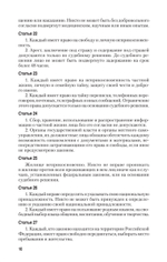 Конституция Российской Федерации с изменениями от 06.10.2022 г.