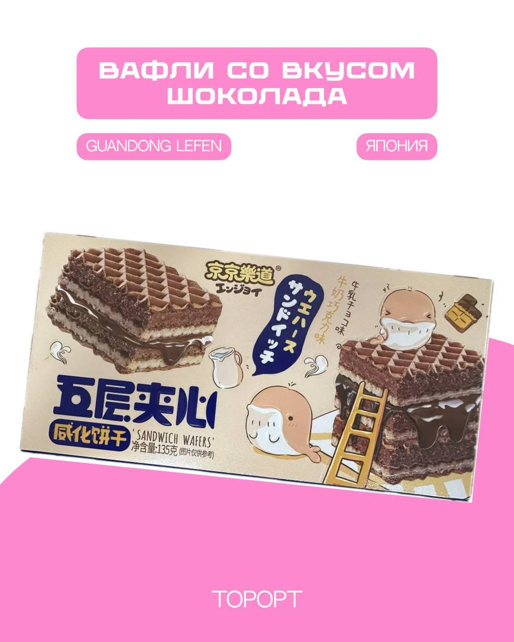 Вафли со вкусом шоколада Sandwich Wafers Chocolate Guandong Lefen