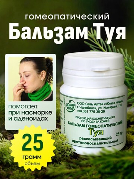 ГОМЕОПАТИЧЕСКИЙ БАЛЬЗАМ ТУЯ 25 г