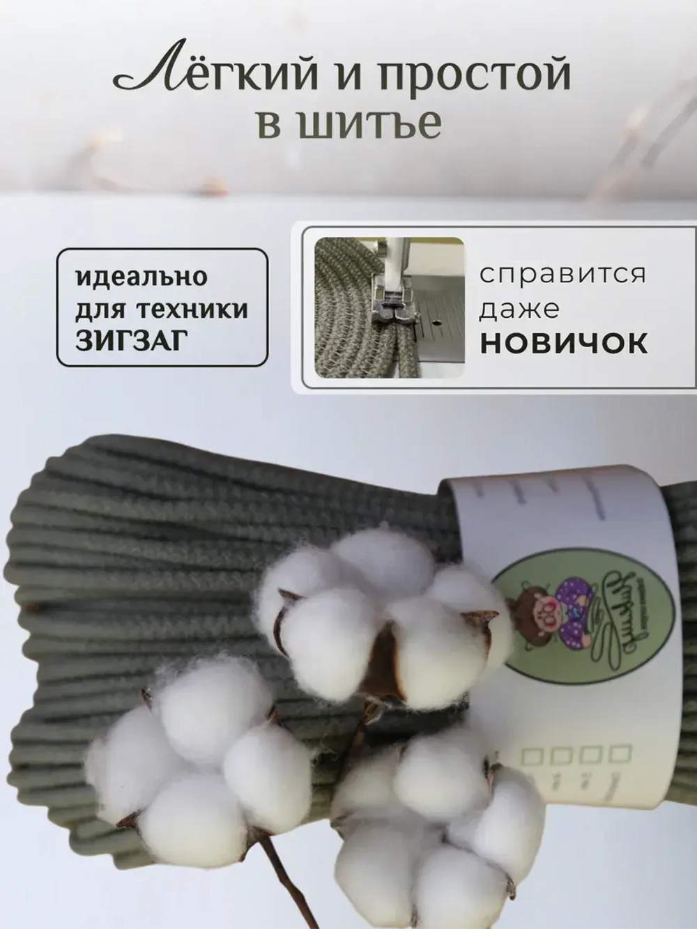 Шнур хлопковый с сердечником 5 мм для шитья и рукоделия