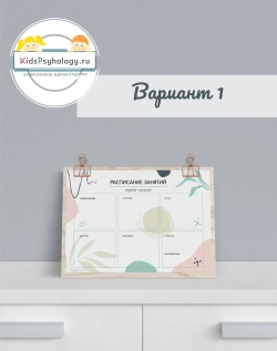 Расписание занятий психолога Вариант 1 (шаблон для печати)