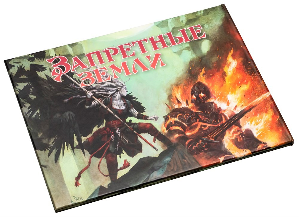 Запретные земли. Ширма ведущего