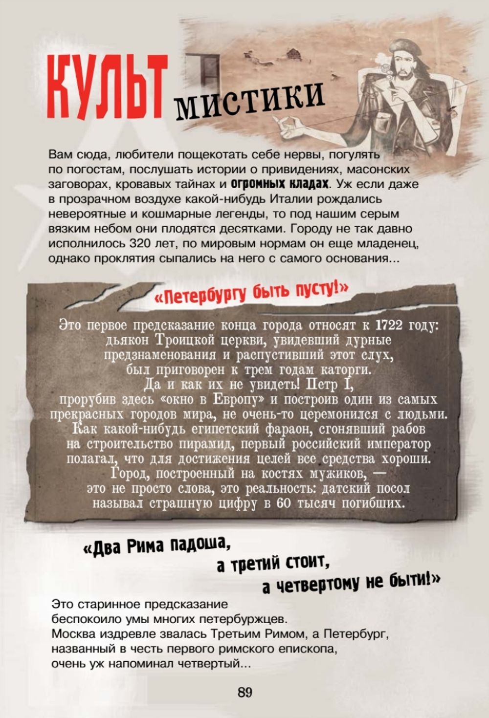 Неформальный Петербург. Путеводитель по культовым местам. Обновленное издание
