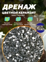 дренаж для цветов и растений микс черный