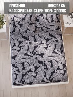 Простынь Milky Garden "Fern" 150х215 см