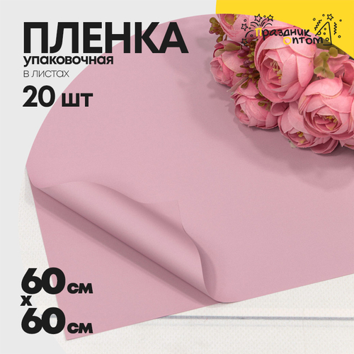 Пленка В листах 20 шт 60 х 60 см "Корейская" Розовый-699 (Розовый)