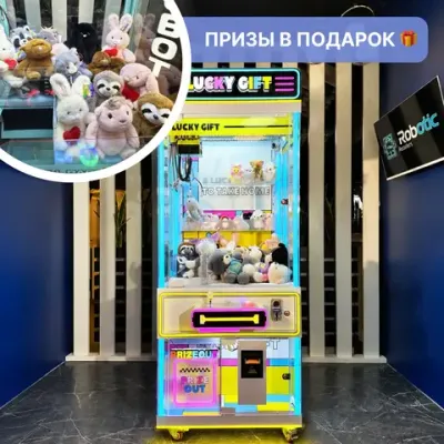 Призовой автомат кран-машина «Приз на удачу»