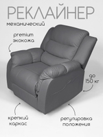 Кресло реклайнер для педикюра Massagecomplekt, механическое, экокожа
