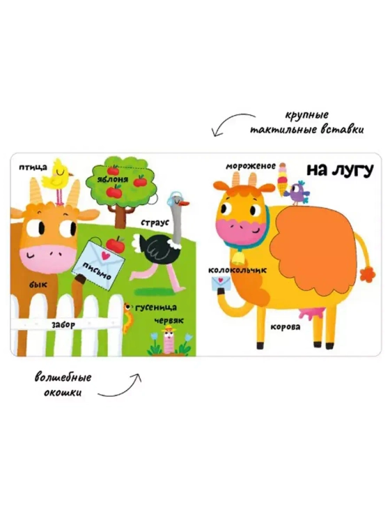 Мои первые 100 слов Ферма