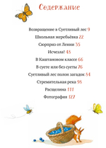 Добро пожаловать в Лесную школу. Лучшие друзья - нюхом клянусь!