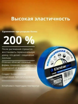 Elestarpro Изолента 19 мм 25 м 180 мкм, 1 шт.