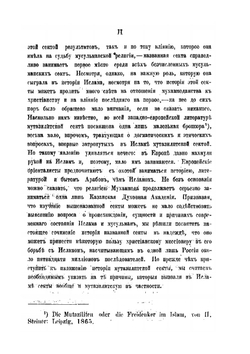 Мутазилиты. Историко-догматическое исследование в области ислама | П. Жузе