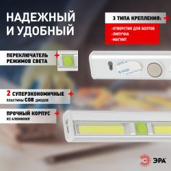 Светодиодный фонарь подсветка ЭРА Пушлайт SB-702 самоклейка, 2 режима