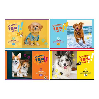 Альбом для рисования А4 12л. "Счастье там, где я" (BG)