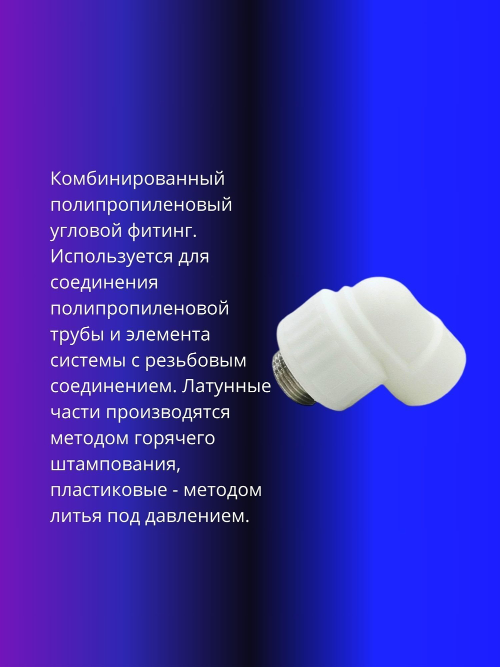 Угол комбинированный 20х1/2 с наружной резьбой