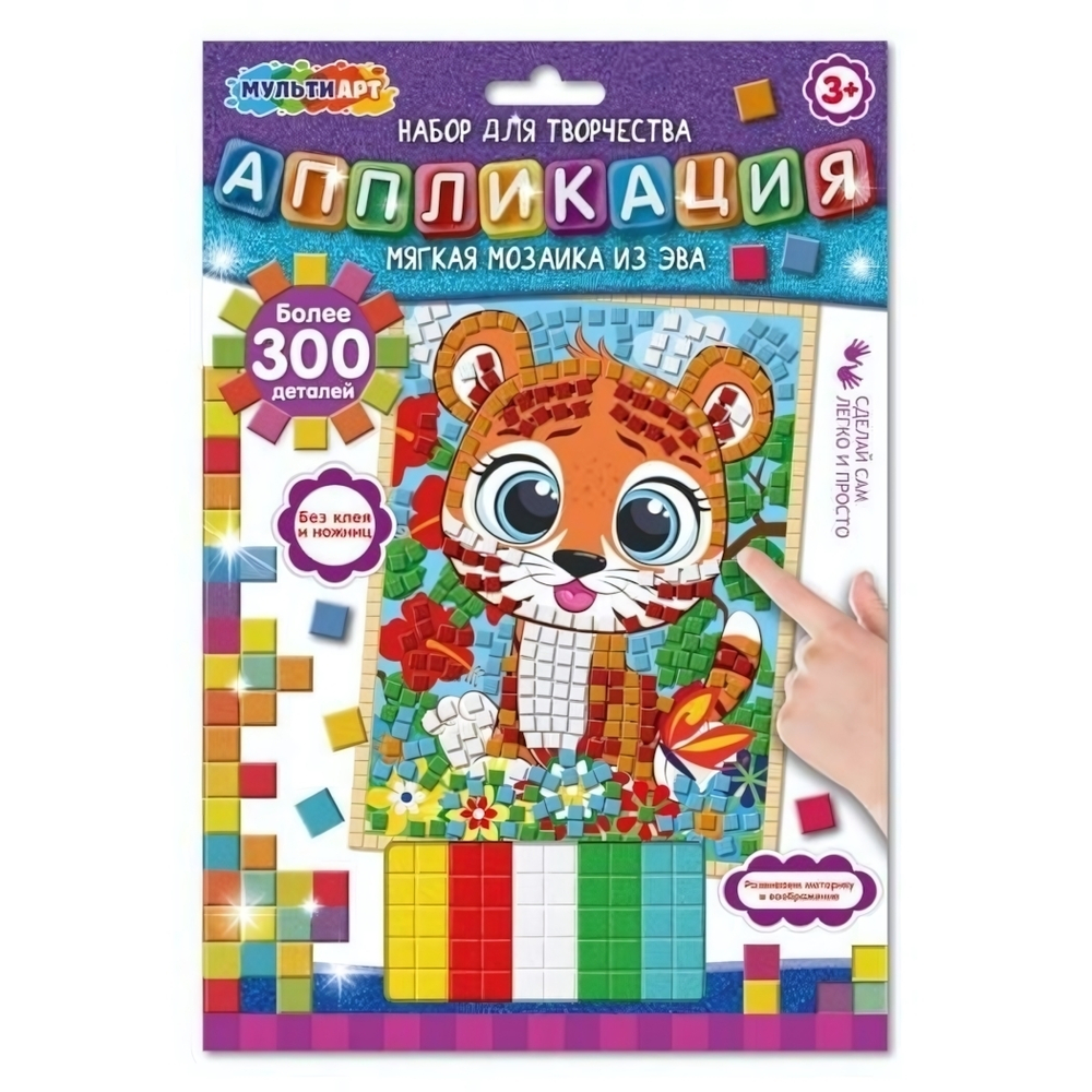 Аппликация из ЭВА "Тигренок" 17*23см. AM-MATIGRA (Мультиарт)