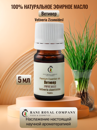Ветивер. Натуральное эфирное масло.