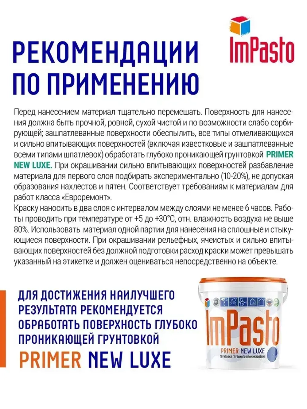 Краска интерьерная, супер белая, для потолка ImPasto 0,9кг