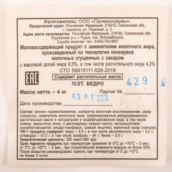 Молокосодержащий продукт (сгущенка) «Рудня» - 4 кг