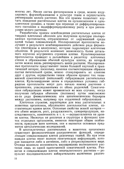 Цитология растений | А.И. Атабекова