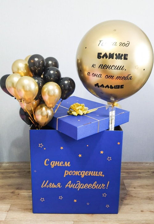 Коробка с мини шарами и большой шар с надписью и файлами для купюр