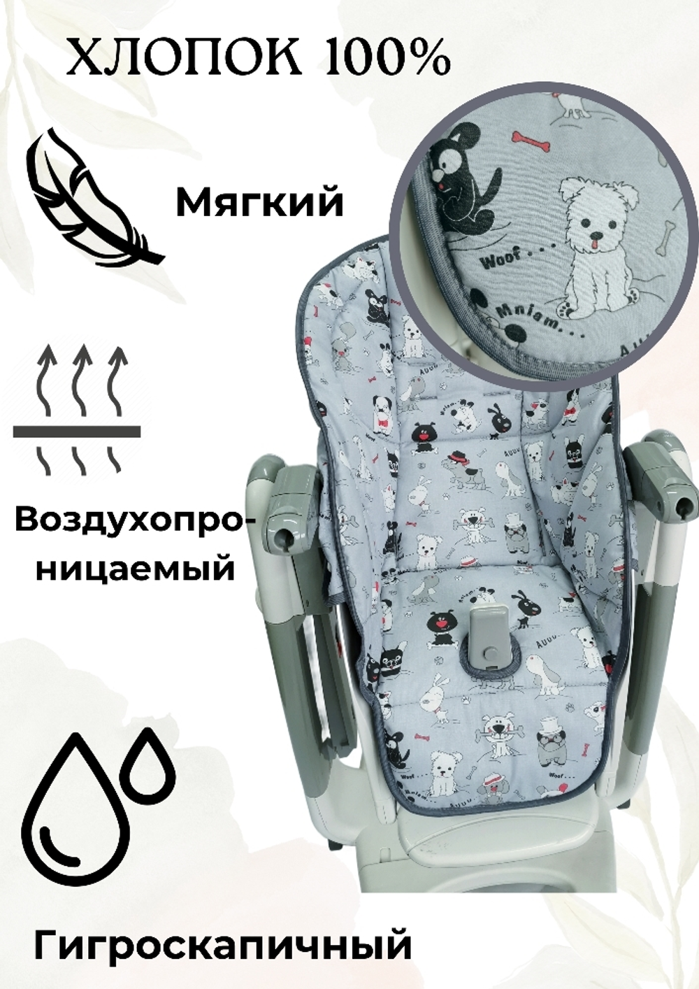 Чехол на стульчик для кормления бренда peg perego и аналогов