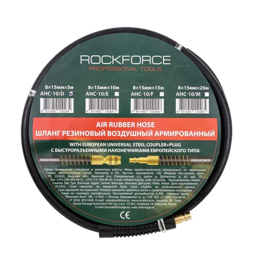 Шланг резиновый воздушный армированный с фитингами 8мм x 15мм x 5м RockForce RF-AHC-10/D