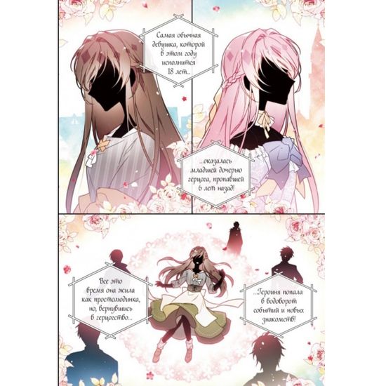 Манга Единственный конец злодейки — Смерть. Том 1