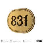 Номерок на дверь квартиры 831, для кабинета, офиса, шильдик 9 х 7 см, золотистый, Айдентика Технолоджи