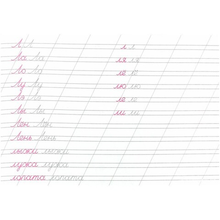 Каллиграфическая пропись. Пишем строчные буквы