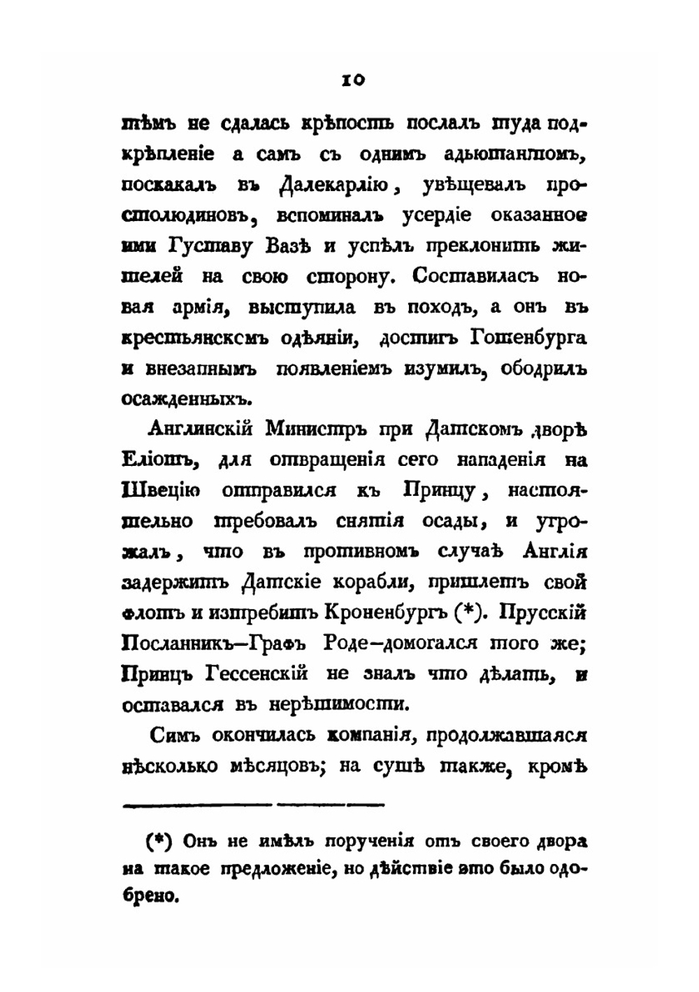 Обозрение царствования и свойств Екатерины Великой. Часть 3 | Павел Сумароков