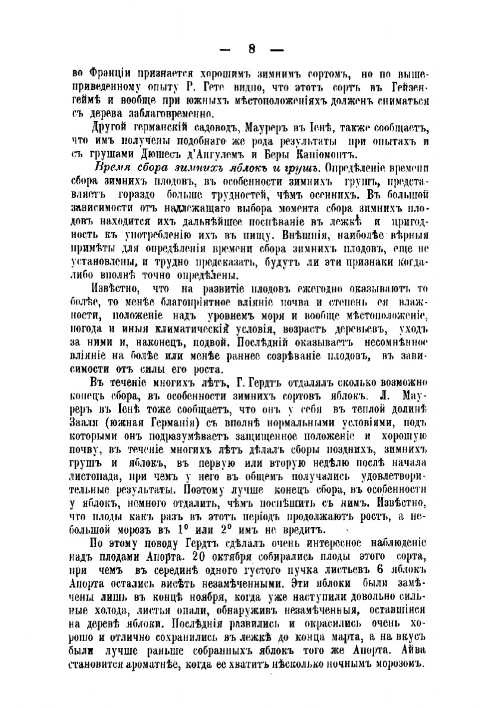 Устройство помещений для зимняго хранения плодов, винограда и овощей | Кичунов Николай Иванович