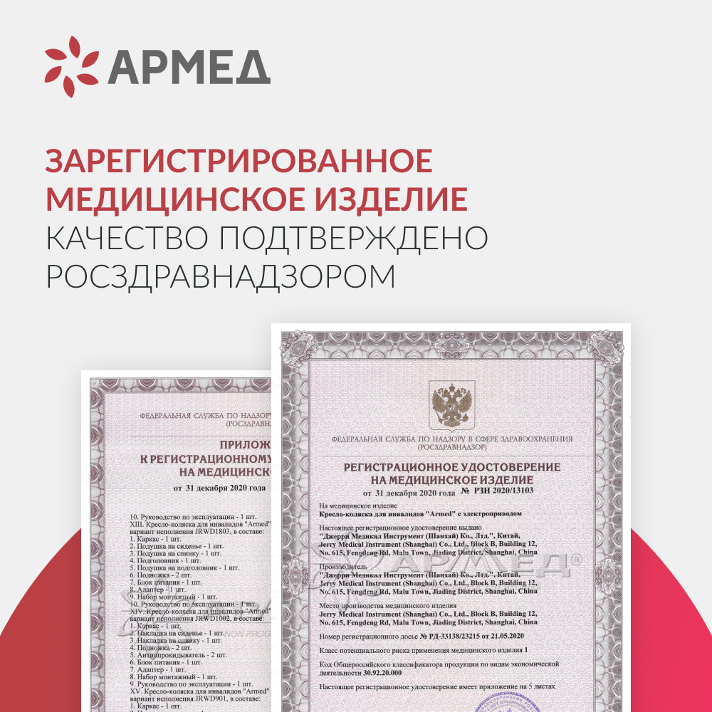 Кресло-коляска инвалидная электрическая JRWD1002