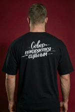 Футболка Оверсайз "Север покоряется сильным"