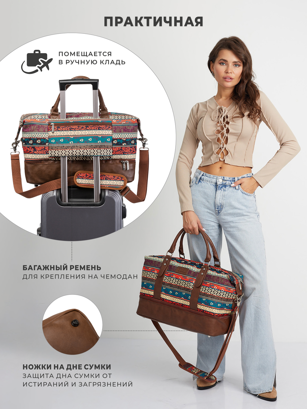 Дорожная сумка с двойным дном (Бохо)
