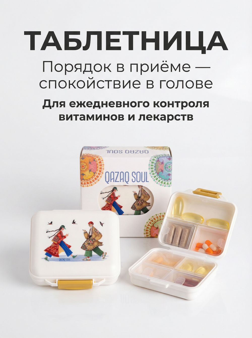 Таблетница Qazaq Soul маленькая оранжевая