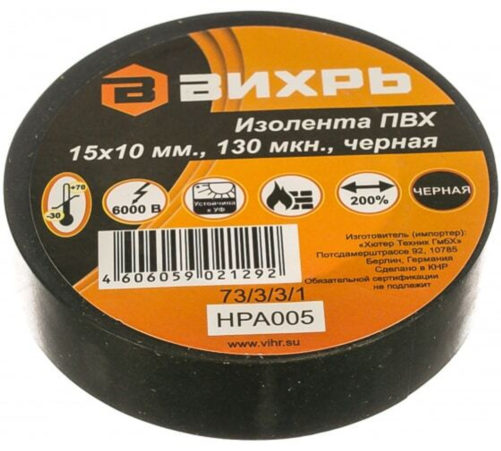 Изолента (10m * 15mm) чёрная Вихрь