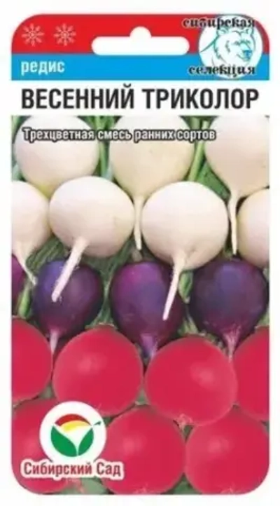 Редис Весенний триколор 3г (Сиб сад)