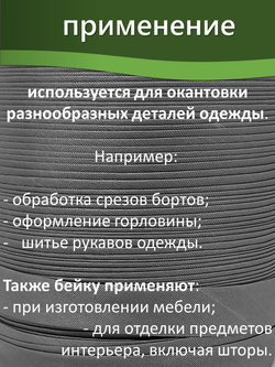 Косая бейка атласная 15 мм отрез 10 метров цвет 6137 серебристо-серый