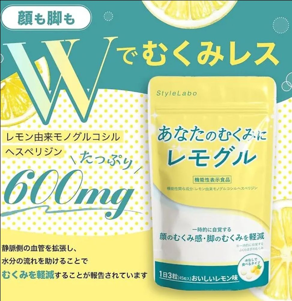 StyleLabo Swelling Lemon Guru – жевательные таблетки от отёков, со вкусом лимона