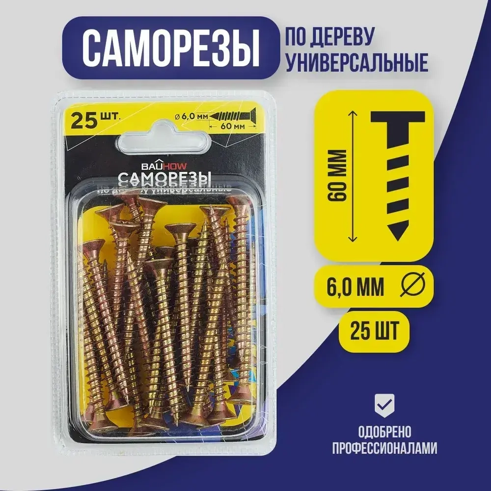 Саморез 6,0x60 универсальный по дереву BAUHOW, 25шт в блистере