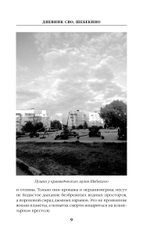 Шебекинский дневник