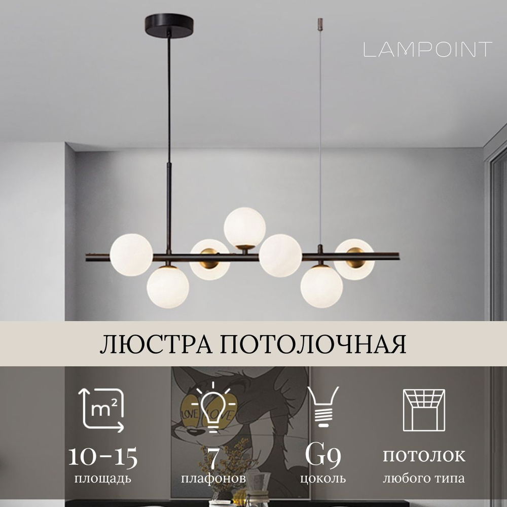Люстра подвесная в гостиную, 7 плафонов, черный, G9, 65см