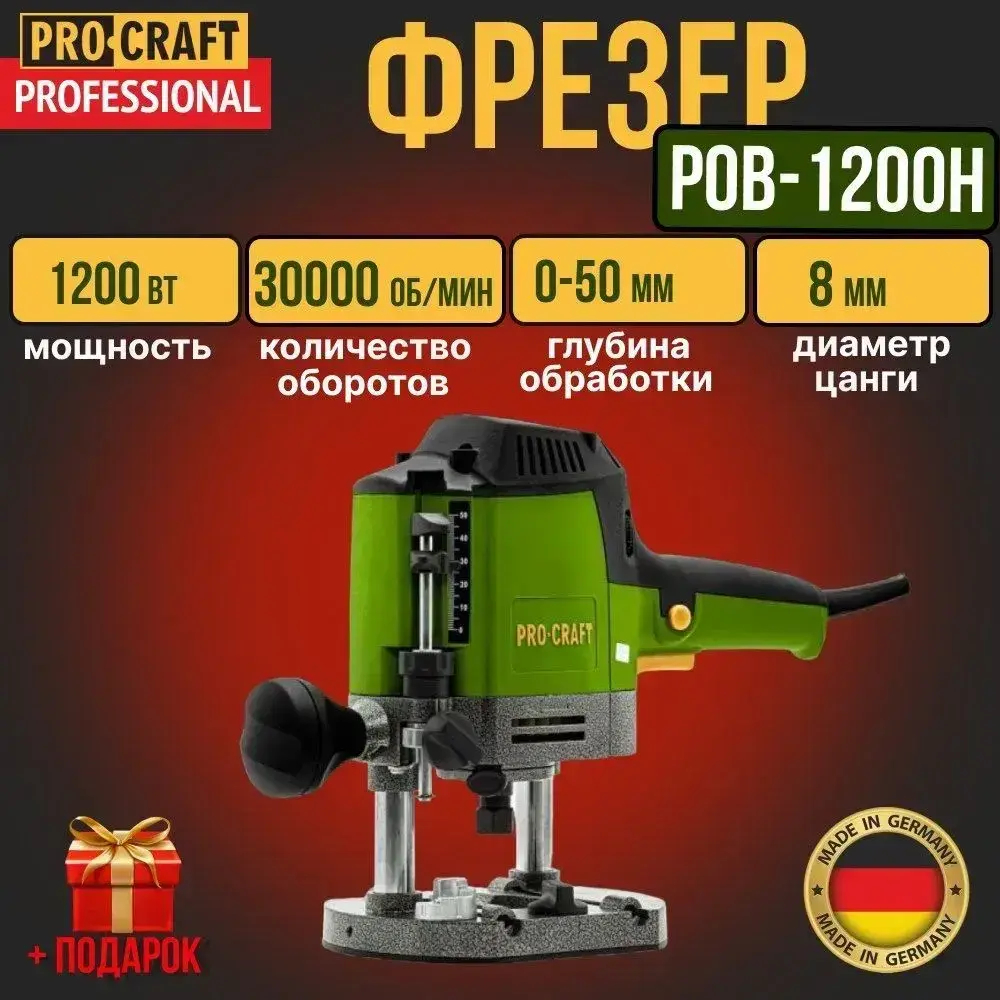 Фрезер электрический PROCRAFT POB1200 , 1200Вт, 30000об/мин