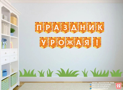 Алфавит на флажках для надписей к осенним мероприятиям