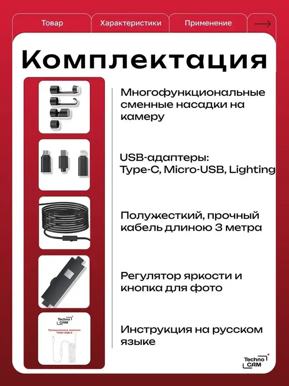 1 камера 3 метра / Видеоэндоскоп для смартфона TechnoCAM Type-C / Эндоскоп ПОЛУЖЕСТКИЙ шнур для Ipad и Iphone, Android, водонепроницаемый