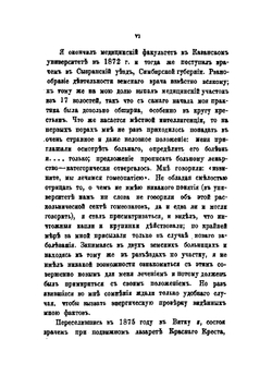 Домашний лечебник. Наставление к употреблению гомеопатических средств в отсутствие врача | Соловьев Павел Васильевич