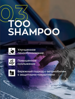 ШАМПУНЬ ВЫСОКОПЕННЫЙ РУЧНОЙ БЕЗ ФОСФАТОВ И РАСТВОРИТЕЛЕЙ SMART TOO SHAMPOO 03 (5Л)